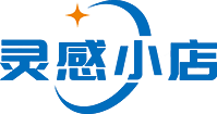 灵感小店